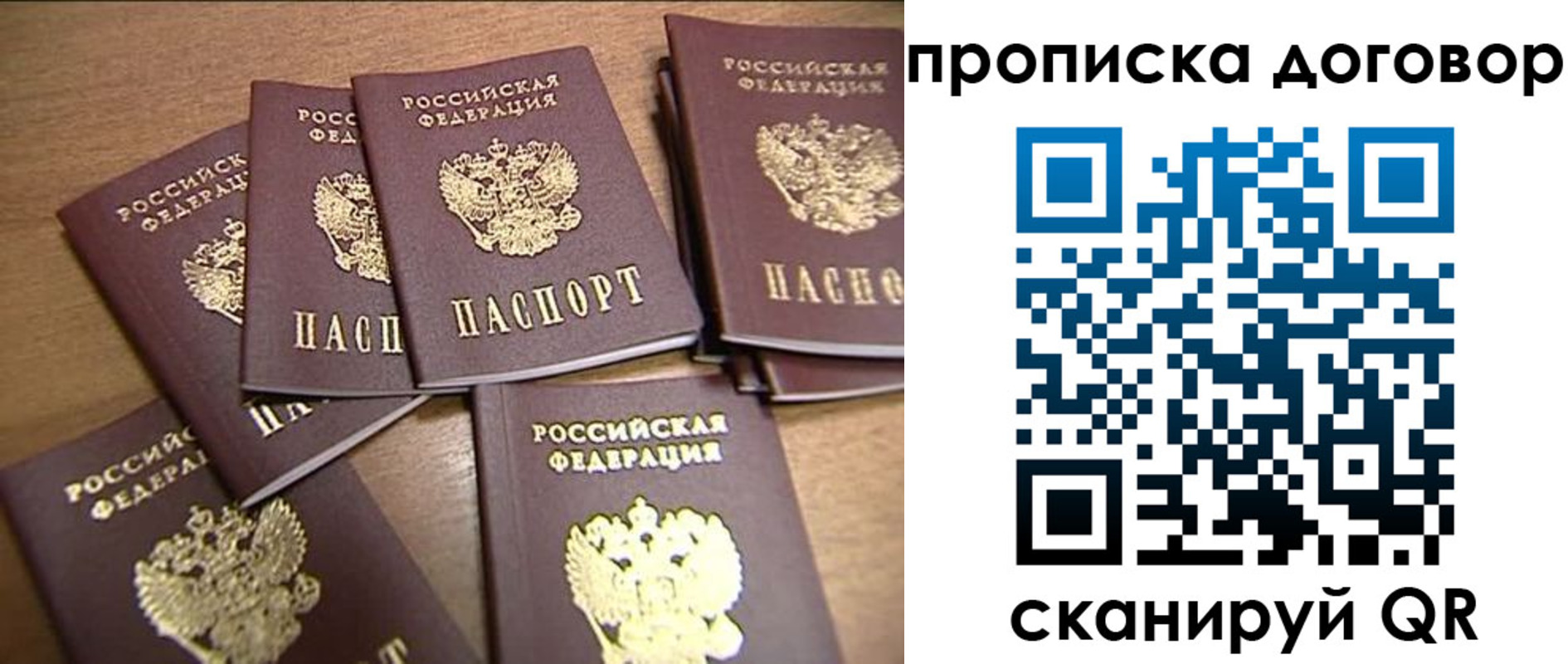 временная регистрация для школы в Хотьково