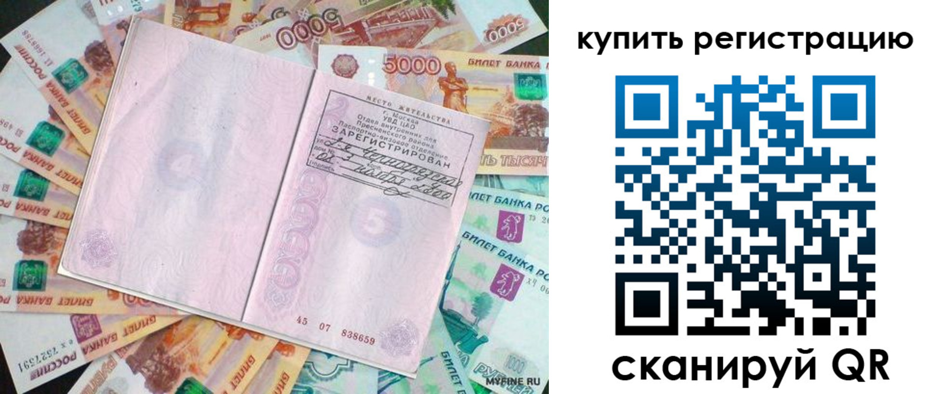 прописка законно в Хотьково
