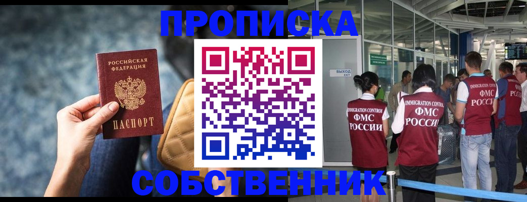 временная регистрация надежно в Хотьково