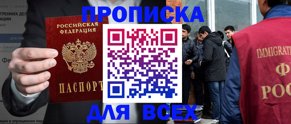 прописка штамп в Хотьково