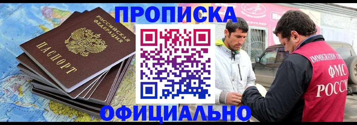 временная регистрация для всех в Хотьково