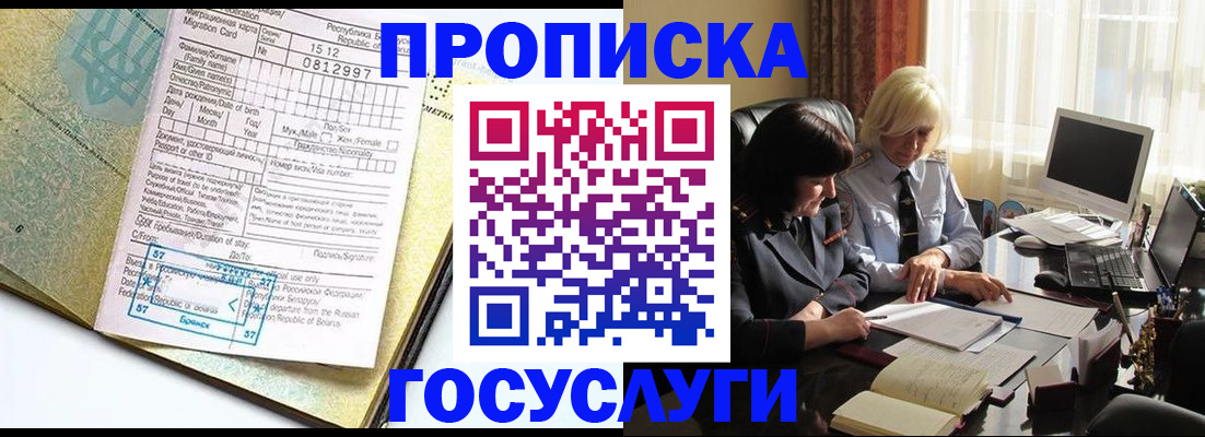 купить прописку в Хотьково