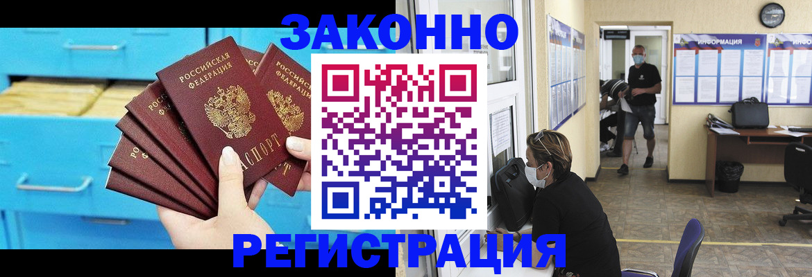 прописка регистрация в Хотьково