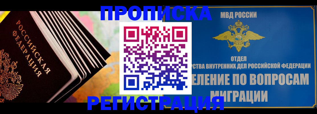 временная прописка в Хотьково